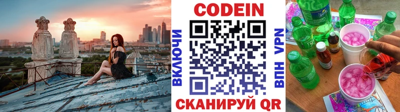 Кодеиновый сироп Lean напиток Lean (лин)  Дно 